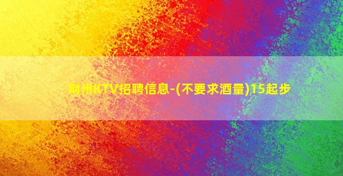 吐鲁番夜总会招聘